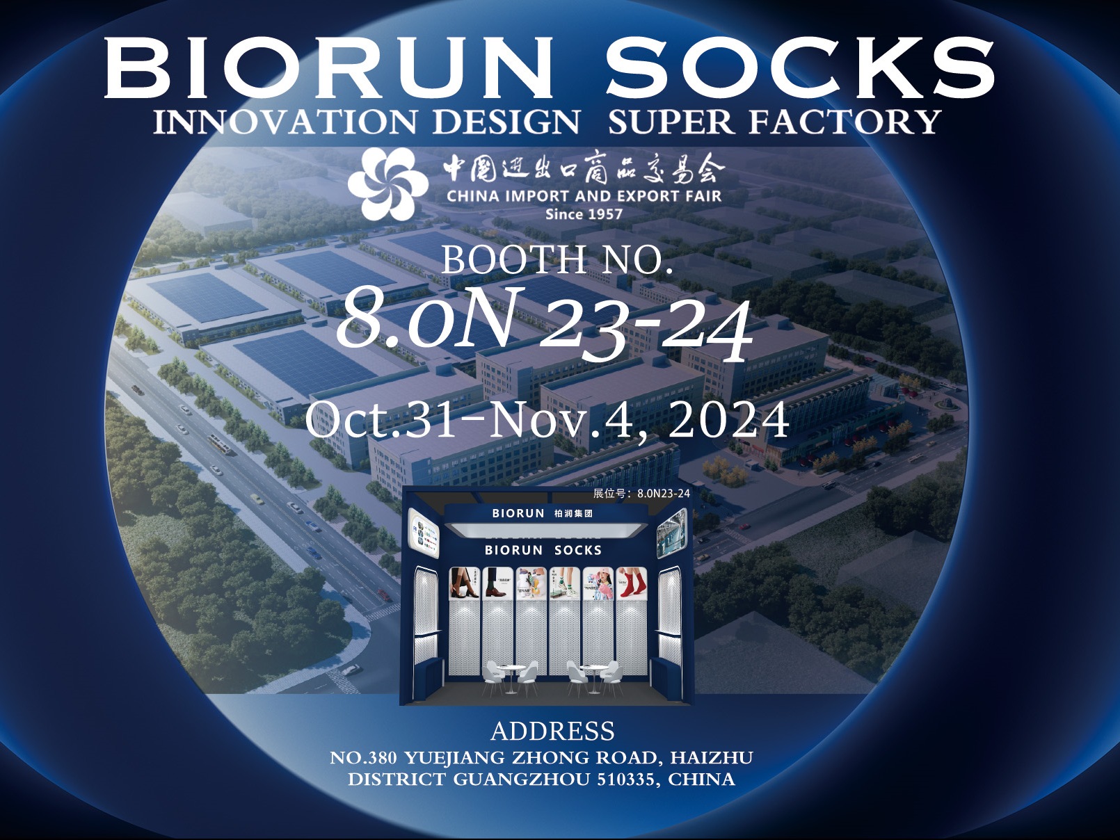 创新设计 超级工厂——柏润袜业集团即将亮相2024秋季广交会(8.0N23-24)