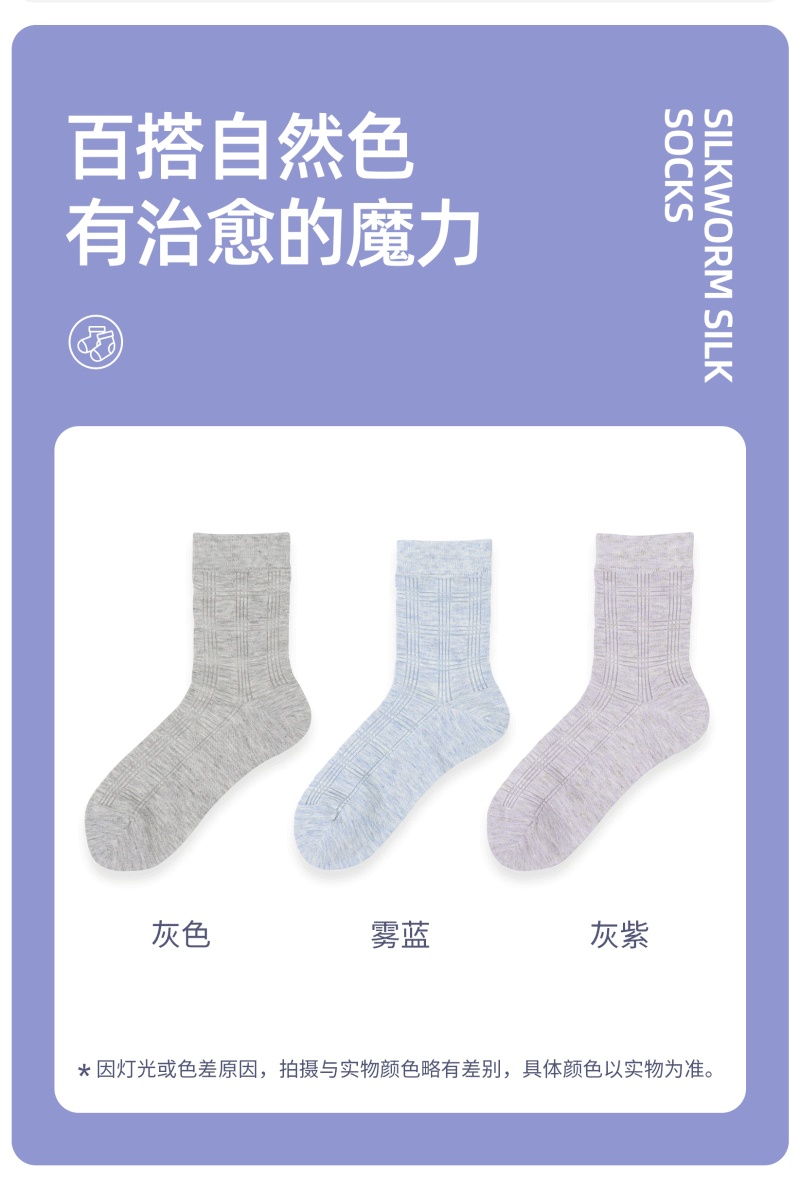 桑蚕丝袜子颜色分类