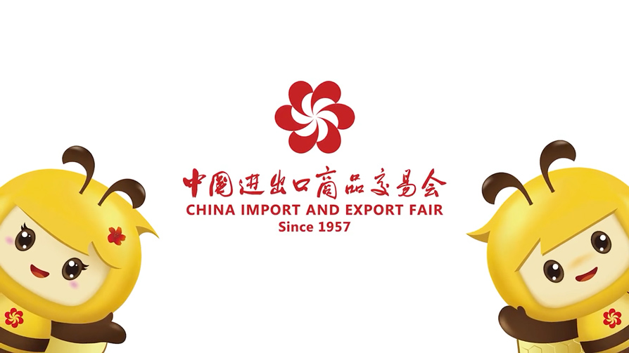 广交会吉祥物 广交会吉祥物