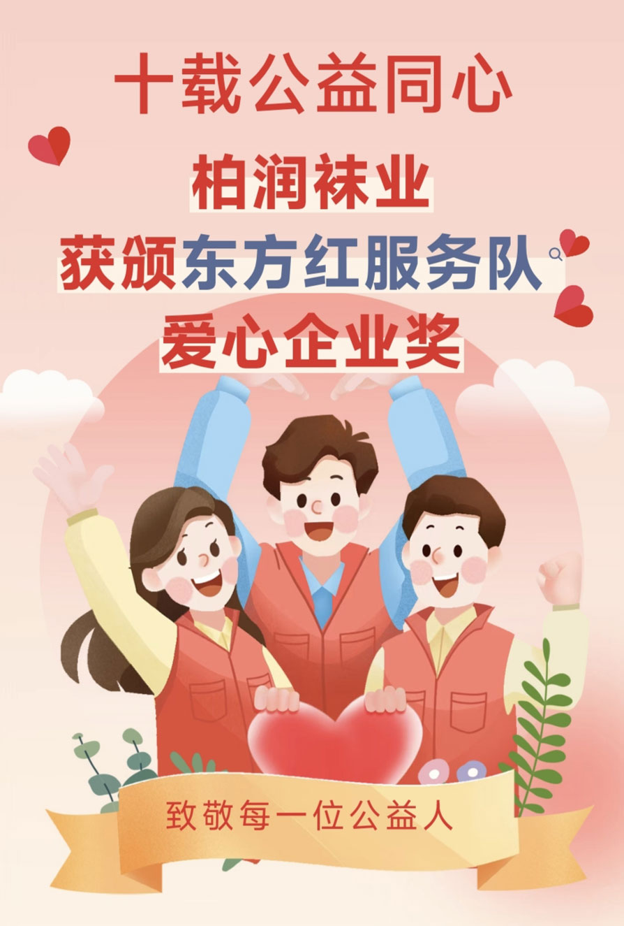 爱心企业奖